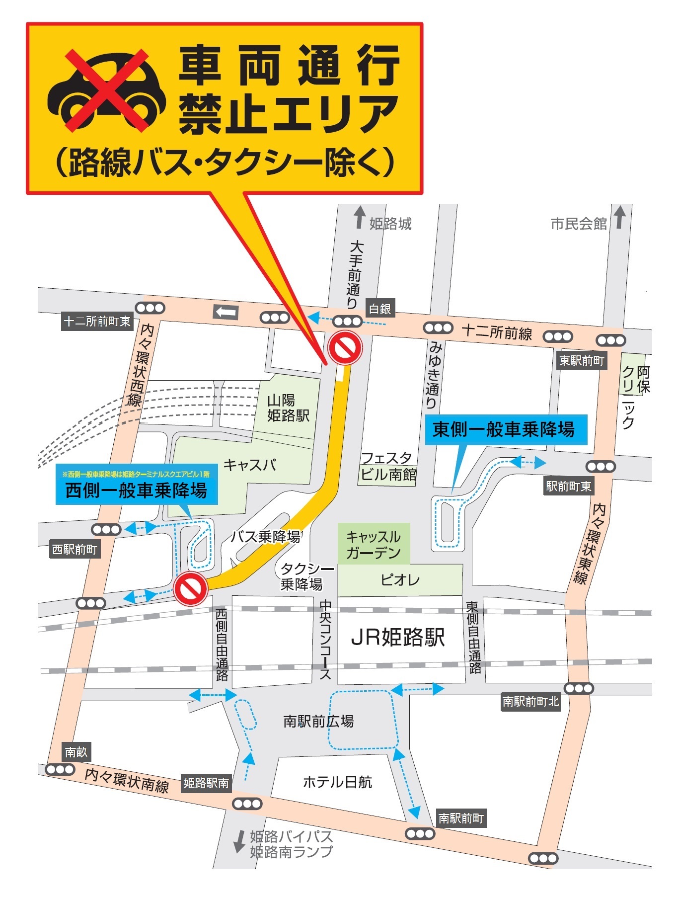 JR姫路駅北口の交通規制図