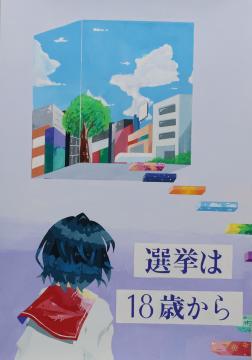 選挙は　18歳から