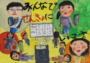 みんなで　せんきょに　いこう