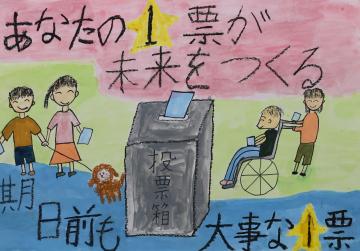 あなたの1票が未来をつくる　期日前も　大事な1票