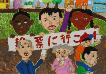 投票に行こう！