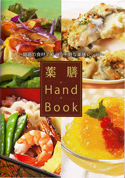 薬膳Hand Book表紙