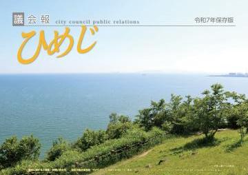 令和7年保存版の表紙