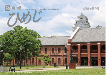 令和6年保存版の表紙