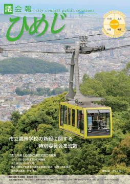 令和6年第2回定例会号の表紙