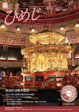 令和6年第3回定例会号の表紙