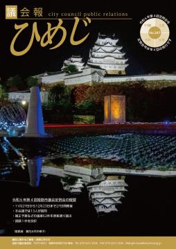 令和6年第4回定例会号の表紙