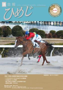 令和7年第4回定例会号の表紙