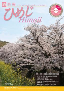 令和8年第1回定例会号の表紙