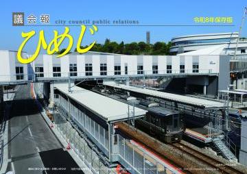 令和8年保存版の表紙