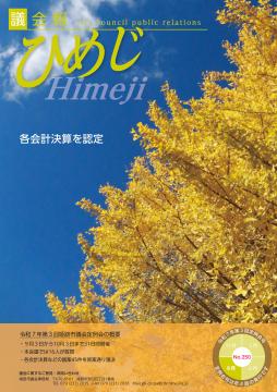 令和7年第3回定例会号の表紙