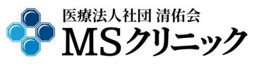 医療法人社団清佑会MSクリニックのロゴ