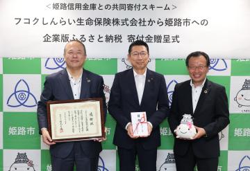 フコクしんらい生命保険株式会社への感謝状の贈呈