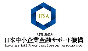 一般社団法人日本中小企業金融サポート機構 会社ロゴ