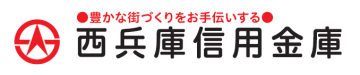西兵庫信用金庫 会社ロゴ