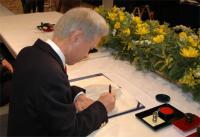 調印書に署名する石見姫路市長