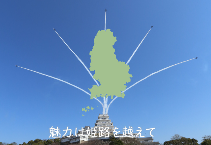 「my_himeji」フォロワー5000人達成記念動画 ”姫路の魅力”のサムネイル画像