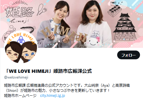 広報推進員公式X(エックス)のスクリーンショット