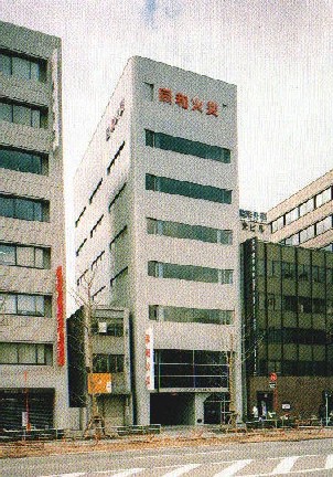 同和火災海上保険株式会社姫路支店の写真