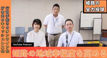 市役所内で収録するFMゲンキスタッフと市職員(デジタル戦略室)