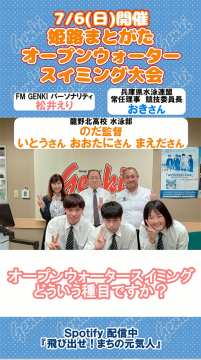 番組ショート動画の画面イメージ。姫路まとがたオープンウォータースイミング大会についての放送回の画像です。