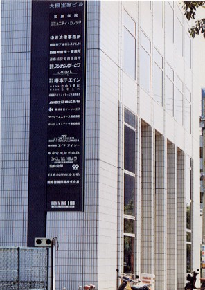 姫路大同生命ビルサインポールの写真
