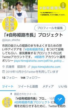 公式Twitterアカウント紹介