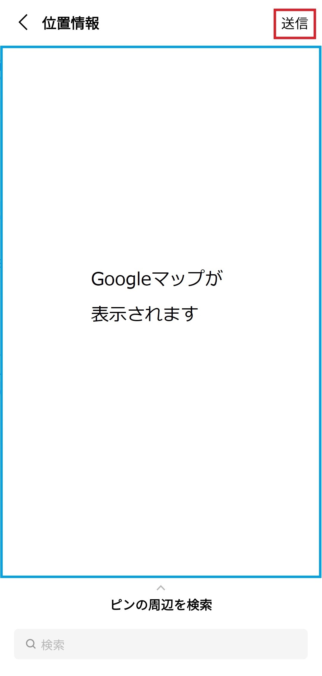 「送信」をタップするときの画面ショット