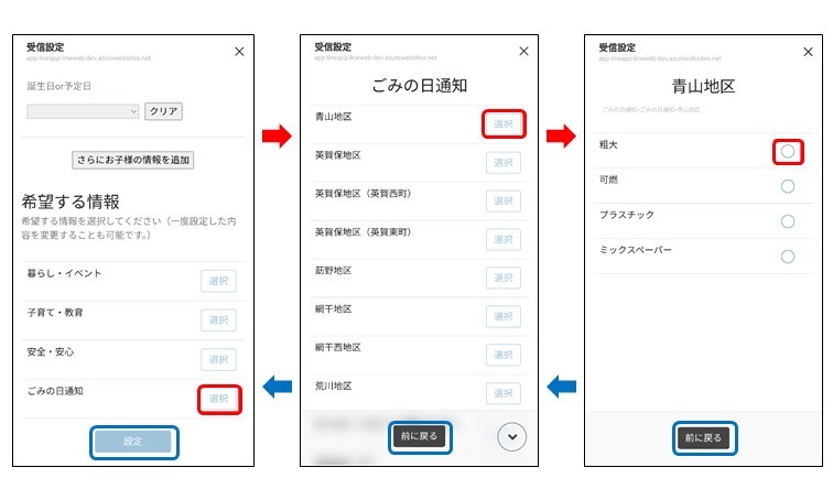 ごみの日通知受信設定画面のスクリーンショット