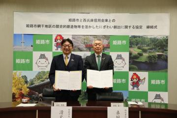姫路市長と西兵庫信用金庫理事長との記念写真