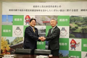 姫路市長と西兵庫信用金庫理事長との握手の写真