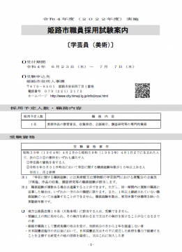 募集案内のイメージ画像。内容は添付ファイルでご確認ください。