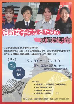 説明会のチラシ