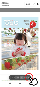 マチイロの画面。プラスマークをクリック、タップすると表示内容を拡大できます