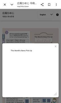 「This Months' News Pick Up」と表示された画面。「今月のお知らせピックアップ」を英訳したもの