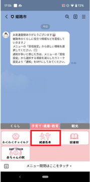 フレイルチェック手順その1 リッチメニューから健康長寿をタップ