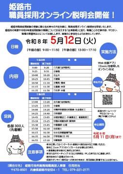 姫路市職員採用オンライン説明会
