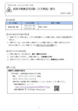 募集案内のイメージ画像。内容は添付ファイルでご確認ください。