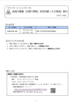 内容は添付ファイルでご確認ください。