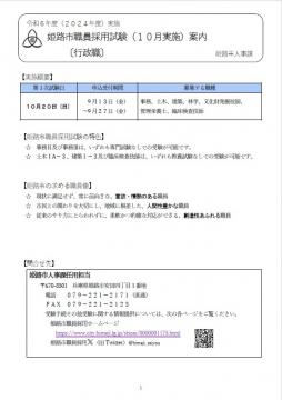 募集案内のイメージ画像。内容は添付ファイルでご確認ください。