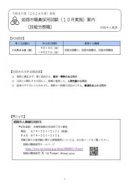 募集案内のイメージ画像。内容は添付ファイルでご確認ください
