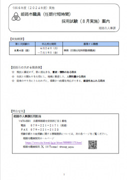 募集案内のイメージ画像。内容は添付ファイルでご確認ください。