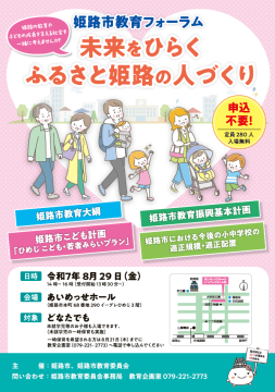教育フォーラムちらし表