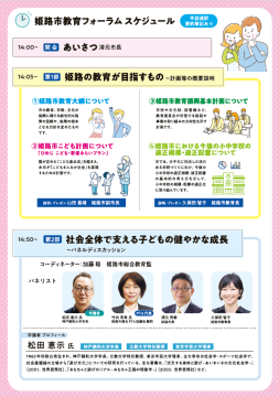 教育フォーラムちらし裏