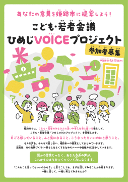 こども・若者会議の募集チラシの表面