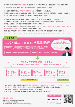ファシリテーター研修募集チラシの裏面