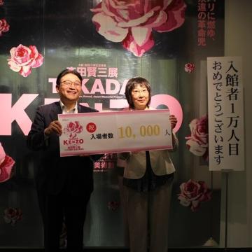 1万人目の入場者と清元市長の写真