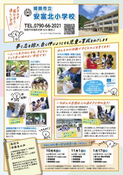 小規模特認校児童募集チラシ安富北小学校のページ
