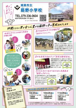 小規模特認校児童募集チラシ莇野小学校のページ