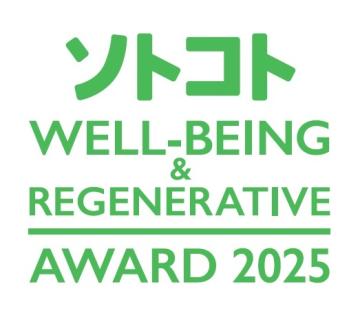 ソトコト・ウェルビーイング&リジェネラティブアワード2025受賞